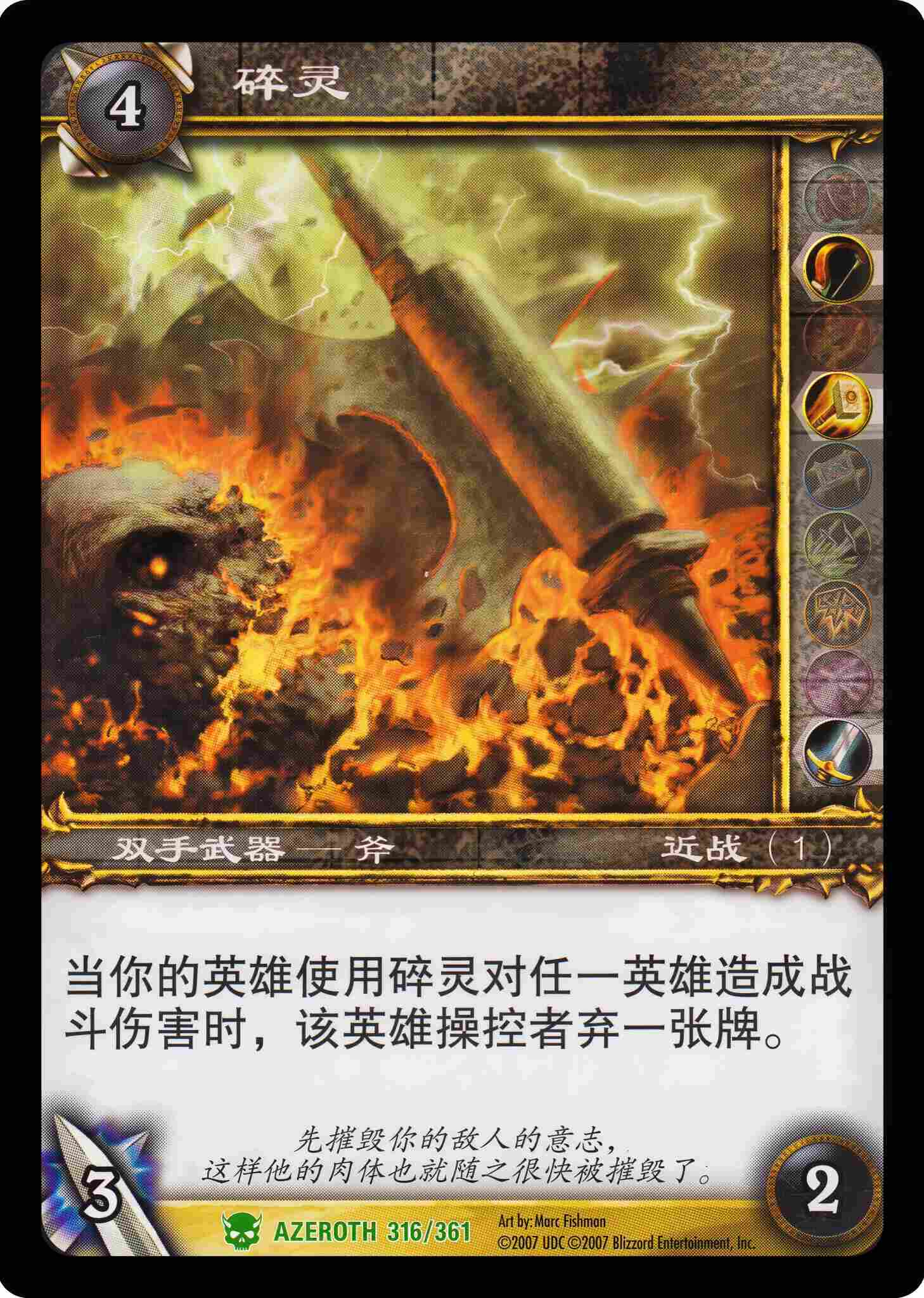 碎灵 中文图片
